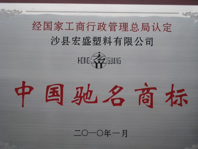 榮獲中國馳名商標(biāo)