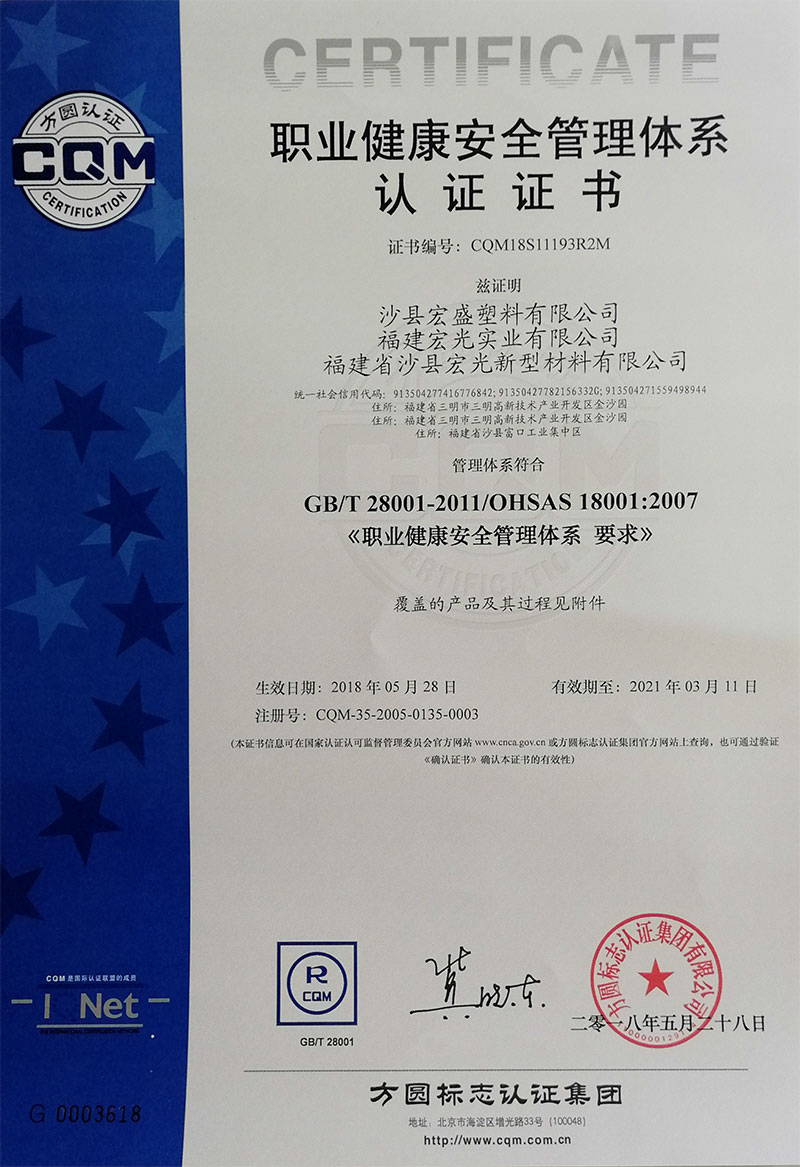 職業(yè)健康管理體系證書2021年