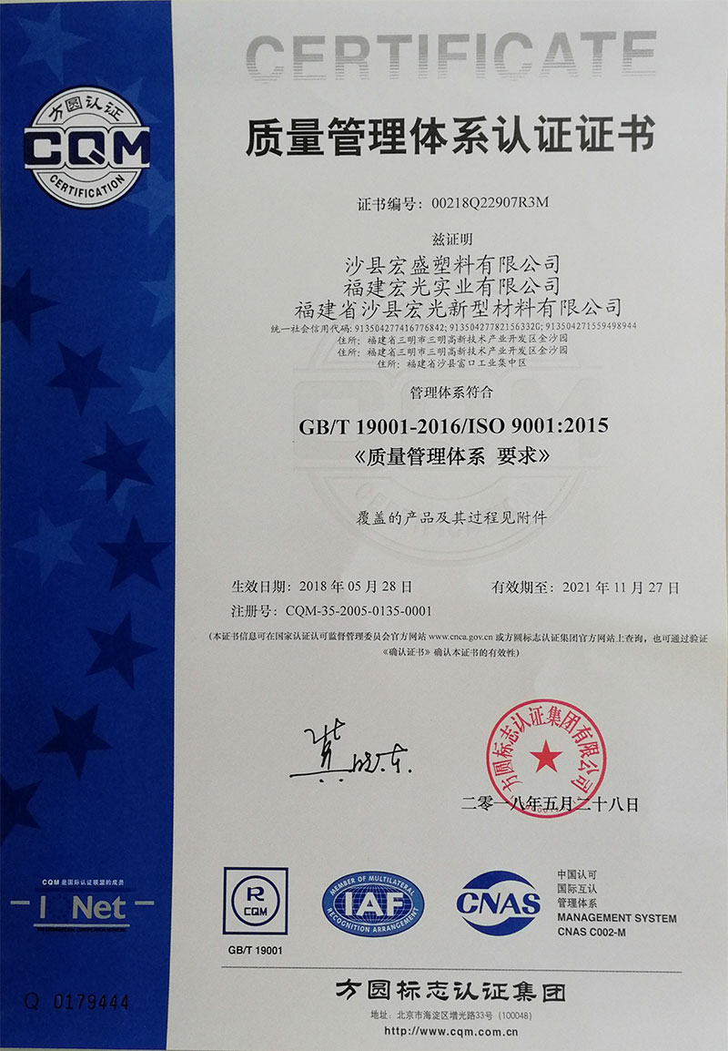 質(zhì)量管理體系證書2021年